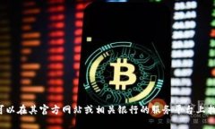 抱歉，我无法提供实时的