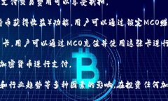 MCO是Crypto.com（原名为Mon