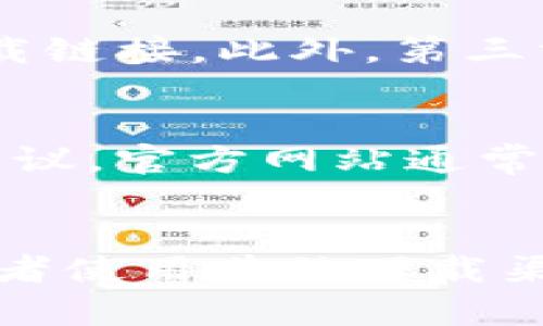 如果您在APP商店中搜索不到tpWallet，那么可能是由于以下几种原因导致的。以下是一些解决方法和建议，帮助您快找到这个钱包应用。

检查网络连接
首先，请确保您的设备已经连接到稳定的网络。无论是使用Wi-Fi还是移动数据，网络质量都直接影响到您搜索应用的结果。如果网络信号弱，可以尝试切换到另一种网络连接。

更新APP商店
如果您的APP商店版本较旧，可能会导致某些新应用无法显示。检查手机是否有可用的更新，给您的APP商店进行更新，通常有助于解决此类问题。

尝试不同的搜索关键字
有时候，使用不同的关键字组合可以提高搜索的成功率。例如，可以尝试“tpWallet钱包”或者“tpWallet数字货币”等相关词汇。同时，确保输入正确的拼写和词序。

检查地区限制
有些应用可能会在特定的地区或国家限制下载。如果您使用的是国外版的商店账户，可能会在您的地区中无法找到该应用。您可以尝试切换到地方的APP商店，或者使用VPN服务访问。

直接访问官方网站或其他渠道下载
如果所有方法都无效，您可以访问tpWallet的官方网站，通常会提供安卓和iOS版本的应用下载链接。此外，第三方应用商店也是一个选择，虽然不太安全，但在找不到的情况下可以考虑。

与技术支持联系
如果以上方法都未能解决您的问题，您可以尝试联系tpWallet的客户支持，获取更多帮助和建议。官方网站通常会有联系方式或者技术支持的联系方式。

总结
虽然在APP商店中找不到tpWallet可能让人感到困扰，但通过调整搜索方式、检查网络连接或者使用其他下载渠道，您依旧有可能找到并安装这个数字钱包。希望您能顺利找到，并享受数字货币交易的便利。