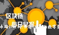 tpWallet提币确认时间：快速