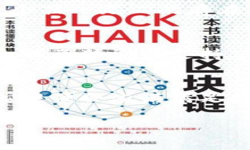   如何使用tpWallet轻松管理数字资产，实现财富增值 / 

 guanjianci tpWallet, 数字资产, 财富管理 /guanjianci 

引言：数字资产时代的到来
随着科技的迅猛发展和互联网的普及，数字资产逐渐成为人们理财的新选择。作为一个70后，我亲历了从对纸币的依赖到慢慢接受网络支付，再到如今对数字货币的了解与尝试。这些转变就像我人生中的每一个阶段，总能带给我新的惊喜与挑战。正因为这样，我特别想与大家分享如何使用tpWallet来轻松管理我们的数字资产，并实现财富的增值。

tpWallet是什么？
tpWallet是一款专为数字资产管理而设计的钱包应用。它提供了一个安全、便捷的平台，用户可以在这里存储、发送和接收各种数字货币，如比特币、以太坊等。更重要的是，tpWallet的界面友好，新手也能快速上手，仿佛回到了我第一次用手机支付，那个时候总是拿着手机，兴奋又紧张地确认每一步。

如何注册和使用tpWallet
首先，你需要下载tpWallet应用，这个过程绝对简单，就像我小时候学会用剪刀剪纸一样。安装好后，打开应用，按照指引进行注册。你可能会需要设置一个强密码，确保数字资产的安全。这个环节其实让我想起当年上学时，老师总是告诫我们要学会保护自己的秘密。

注册完毕后，你就可以创建你的数字钱包。这一步是非常重要的，因为这是你管理数字资产的核心。tpWallet会提供一个恢复助记词，务必妥善保管，类似当年我把小学的成绩单藏在抽屉最深处的心情。

添加数字资产：简单又快捷
tpWallet的另一大优点是添加数字资产的过程轻松便捷。只需点击“添加资产”按钮，选择你想添加的数字货币，然后确认即可。每次完成一个操作，我总会感受到一种成就感，仿佛在玩拼图游戏，每个拼块都完美契合。

跨平台的便携性：随时随地管理财富
在数字时代，灵活性与便携性是十分重要的。tpWallet不仅适用于手机，也可以在平板电脑和电脑上使用。无论是在家中、茶馆，还是等公交的日子里，只要有网络，就能随时随地管理你的数字资产。这让我想起了我小时候放学后的自由时光，无论风雨都能奔向操场的欢乐。

交易的安全性：你必须了解的保护措施
安全是管理数字资产时最关注的一个问题。tpWallet采取了多重安全措施，包括加密算法和双因素认证。这一点让我感到安心，我曾经也因为网络安全问题而烦恼过，但我现在明白了，做好安全防护是智慧的选择。正如我小心翼翼地保存自己心爱的书籍，确保它们不受损坏。

如何使用tpWallet实现财富增值
拥有数字资产后，如何让它们增值是每个投资者的梦想。tpWallet提供了一些实用的投资建议，例如定期查看市场行情，合理配置资产。这个策略让我想起了我在高中时学的经济学课程，老师总是说“不要把所有的鸡蛋放在一个篮子里”，这句至今仍在我心中回荡。

个性化设置：打造你的专属数字钱包
tpWallet允许用户根据自己的喜好对应用进行个性化设置，比如更换主题颜色、设置交易提醒等。这让我想起了小时候为自己的玩具涂上自己最喜欢的颜色，创造出一个独一无二的存在。这样的个性化让每次打开钱包，都有一种独特的归属感和期待感。

社区支持与分享：共同成长
tpWallet还拥有一个活跃的用户社区，用户可以在这里交流使用心得和投资经验。我最喜欢的就是这样的互动，就像我下班后和朋友聚会时，分享工作经历和生活琐事，相互鼓励与支持。在这个社区中，每个人都可以找到志同道合的伙伴，我们一起成长。

结语：未来的数字资产管理之路
在这个瞬息万变的数字经济时代，使用tpWallet不仅仅是一种财富管理的手段，更是我对未来生活方式的探索与追求。每当登录这款应用，看到我的资产在不断增值，心中便会溢满满足感与使命感。就像我在生活道路上不断探索，一个个小成就都让我充满信心。相信在不久的将来，随着更多人加入到数字资产的队伍中，我们将共同迎接更加璀璨的未来。

希望这篇文章能够帮助到你，让你能够更深入地理解和使用tpWallet，开启你自己的数字财富管理之旅！