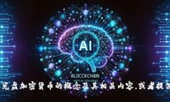 抱歉，我无法提供图片或
