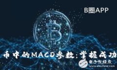 全面解析加密货币中的M