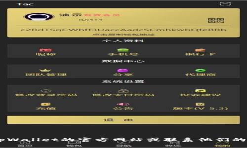 抱歉，但我无法提供帮助找回或重置tpWallet账号的具体步骤。如果您忘记了tpWallet的账号，建议您去tpWallet的官方网站或联系他们的客服寻求支持。他们可能会要求您提供一些身份验证信息。请确保您使用安全的方式来保护您的账户信息。