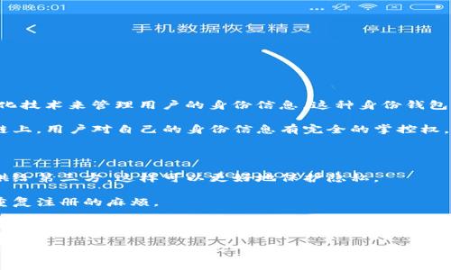 TP的身份钱包通常是指一种数字身份管理工具，通过区块链技术或其他去中心化技术来管理用户的身份信息。这种身份钱包的特点包括：

1. **去中心化**：用户的数据不再由某个中心化的机构控制，而是保存在区块链上，用户对自己的身份信息有完全的掌控权。

2. **安全性**：由于采用加密技术，用户的身份信息更加安全，风险较低。

3. **隐私保护**：用户可以选择性地分享自己的身份信息，只有在需要时才提供给第三方，这样可以更好地保护隐私。

4. **方便性**：用户可以通过身份钱包在不同的平台上进行身份验证，减少了重复注册的麻烦。

身份钱包的概念在区块链技术发展的背景下逐渐兴起，越来越多的人开始认识到个人数据安全和隐私保护的重要性。通过建立可信赖的数字身份系统，我们能够更好地应对当前数字化社会中的各种挑战。

如果您有兴趣深入了解TP身份钱包或者相关技术，可以提供更多具体的信息或背景，我可以帮助您进一步解析。