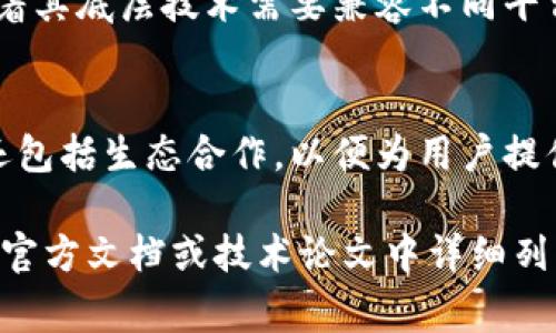 tpWallet是一款基于区块链技术的数字钱包，主要用于储存和管理加密货币。关于tpWallet的底层技术开发，通常涉及以下几个方面：

### 1. 区块链技术
tpWallet依托于区块链技术，这是它的核心基础。区块链是一种分布式的账本技术，能够确保交易的透明性和安全性。tpWallet能够与多种区块链网络进行交互，支持多种类型的加密货币。

### 2. 开源协议
tpWallet可能使用了一些开源协议，如Ethereum或其他区块链项目提供的SDK，使得开发者能方便地集成各种功能。开源一致性和社区支持都是推动tpWallet不断迭代和更新的重要因素。

### 3. 多签名技术
为了提高安全性，tpWallet可能实现了多签名技术，用户需要多个私钥才能进行重大交易。这种功能能有效防止资产被单一用户恶意转移。

### 4. 加密技术
tpWallet使用先进的加密措施来保护用户的私钥和交易记录，如AES加密等。这确保用户资产在网络中传输时的安全性。

### 5. 用户友好的界面
tpWallet的前端开发可能采用了React或Vue等现代JavaScript框架，提供了良好的用户体验。这种用户界面的设计考虑了易用性，使得即使是初学者也能轻松上手。

### 6. 跨平台支持
tpWallet通常支持多个操作系统的设备，比如Android、iOS甚至桌面端，这意味着其底层技术需要兼容不同平台的特性，有时会使用Flutter或React Native等技术进行跨平台开发。

### 7. 务实的社区合作
tpWallet可能与众多区块链项目和社区进行合作，不仅限于技术接口的支持，还包括生态合作，以便为用户提供多样化的资产管理功能。

以上是关于tpWallet底层技术开发的一些基本信息。具体的技术细节通常会在官方文档或技术论文中详细列出，感兴趣的用户可以进一步查阅。