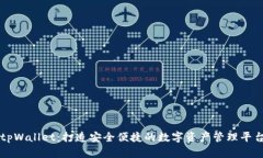 tpWallet：打造安全便捷的数