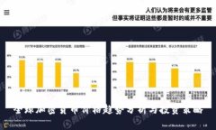 全球加密货币价格趋势分