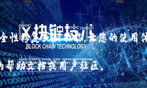 下载TP钱包软件的步骤相对简单，以下是详细的指南和建议。

第一步：访问官方网站

首先，您需要访问TP钱包的官方网站。可以通过搜索引擎输入“TP钱包官网”来找到其网址。建议只从官方网站下载，避免下载到病毒或恶意软件。

第二步：选择合适的版本

TP钱包通常提供多个版本，适用于不同的操作系统，包括iOS、Android和桌面版本。请确保根据您自己设备的操作系统选择合适的版本。如果您是手机用户，可以在官网找到对应的下载链接。

第三步：下载应用

在选择好合适的版本后，点击下载链接。对于手机用户，您可能会被重定向至应用商店（如Apple App Store或Google Play Store），在这里您可以直接下载和安装TP钱包应用。如果您是桌面用户，点击下载文件后，它会保存到您的电脑上。

第四步：安装钱包

下载完成后，您需要运行安装程序并跟随提示完成安装。手机应用通常会自动安装，而桌面版则需要您按照安装向导逐步操作。

第五步：创建或导入钱包

安装完成后，打开TP钱包应用。您可以选择创建新的钱包或导入已有的钱包。如果是新创建钱包，务必保存好助记词或私钥，以确保您的资产安全。

第六步：了解功能与操作

TP钱包不仅仅是一个存储数字资产的钱包，它提供了多种功能，包括跨链交易、DeFi服务、NFT市场等。花一些时间去了解这些功能，可以帮助您更好地使用TP钱包。

第七步：定期更新

最后，定期检查TP钱包的更新信息，以确保您始终使用最新的安全版本。钱包软件的更新通常会带来安全性修复或新功能，让您的使用体验更加流畅。

希望这些步骤能够帮助您顺利下载和使用TP钱包！如果在过程中有任何疑问，可以随时查阅官方网站的帮助文档或用户社区。