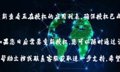 取消 tpWallet 授权的步骤通