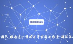 很抱歉，关于您的tpWalle
