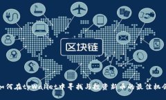 如何在tpWallet中寻找与投资