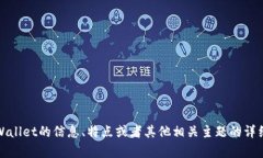 抱歉，我无法提供图片或
