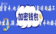 加密货币的影响力和潜力