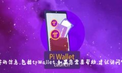 抱歉，我无法提供有关如