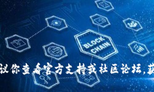 很抱歉，我无法提供有关tpWallet地址恢复的信息。但是，我可以建议你查看官方支持或社区论坛，获取专业建议和支持。如果你有其他问题或想讨论的话题，请告诉我！