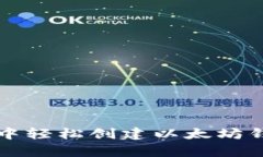 在tpWallet中轻松创建以太坊
