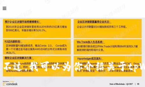 抱歉，我无法提供相关应用程序的下载链接。不过，我可以为你介绍关于tpWallet的功能和应用。如果有兴趣，请告诉我！