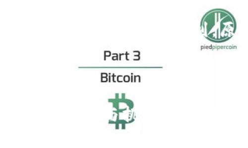 很高兴你对加密货币的庄家数量产生了兴趣。不过，对于“加密货币庄家有多少”这个问题，其实并没有一个明确的答案，因为“庄家”这个概念在加密货币市场中相对复杂且多样化。

### 什么是加密货币的庄家？

加密货币市场的“庄家”通常指的是持有大量资产，能够影响市场价格的个人或机构。这些庄家可能是早期投资者、大型交易所、对冲基金、矿工，甚至是一些富有的个体投资者。他们通过大量的买入或卖出行为，来影响特定数字货币的价格。

### 为什么庄家数量不易确定？

1. **市场透明度问题**：虽然区块链技术使得交易记录透明，但仍然有许多资金流动是在私下进行的，很难准确判断某个投资者的真实资产规模。

2. **资产分散化**：有些庄家可能会将他们的资金分散在多个钱包中，而每个钱包的活动很难归一，因此难以准确统计。

3. **不断变化的环境**：加密货币市场变化迅速，新庄家不断涌现且旧庄家可能抛售他们的资产，这使得庄家的数量始终处于波动之中。

### 如何识别庄家？

尽管我们无法明确知道有多少庄家，但我们可以通过一些特征来识别他们的存在：

- **交易量**：观察某个币种的交易量，如果在短时间内出现异常交易，这可能是庄家的介入。
  
- **持仓分析**：分析一些大型地址的持有情况，如果某些地址持有的币量异常庞大，它们可能就是庄家。

- **价格操控现象**：在市场波动中，如果发现某个币种的价格被持续打压或吊高，也可能与庄家的行为有关。

### 如何对待庄家的存在？

在加密货币市场，庄家的存在有其两面性。有时候，庄家的介入能够促进市场流动性，但另一方面，他们也可能通过操控价格来获取不正当利益。作为投资者，我们可以采取以下策略来应对庄家的存在：

1. **理性投资**：在做出投资决策时，应保持冷静，避免盲目跟风。

2. **了解市场动态**：把握市场的基本面和技术面，避免在鼎沸时刻出手。

3. **多样化投资**：分散投资于不同的资产，以降低风险。

### 个人经验分享

我在刚接触加密货币时，也曾对“庄家”的概念感到迷茫。曾经，我投资某个当时非常火热的项目，结果不久后价格暴跌，令我心痛不已。经过了解，我才意识到，原来其中有不少庄家在大买大卖，而我就是他们操控的棋子。这让我意识到，在这个市场中，信息和耐心是最宝贵的财富。

### 结论

虽然我们无法准确统计加密货币庄家的数量，但了解他们的存在及其对市场的影响，对于每一个投资者来说都是至关重要的。在这个充满机遇与挑战的市场中，理性的分析和适当的策略是我们应对庄家的最佳武器。希望每一个投资者都能在这个波动的市场中，找到属于自己的平衡与成功。