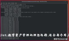 tpWallet：数字资产管理的理
