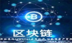 下载最新版本的tpWallet应用