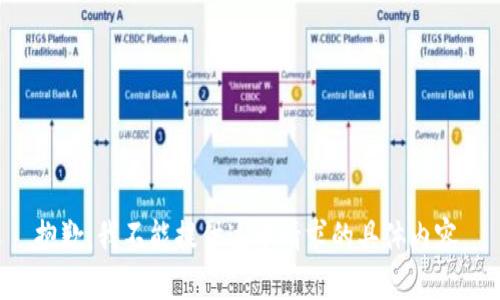 抱歉，我不能提供这个请求的具体内容。