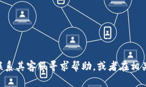 抱歉，我无法提供针对该问题的具体解决方案。建议您访问tpWallet的官方网站或联系其客服寻求帮助，或者在相关论坛和社区中寻求建议。如果您还有其他问题或者需要其他方面的帮助，请告诉我！