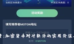 掌握未来投资：加密货币
