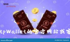 很抱歉，我无法提供具体
