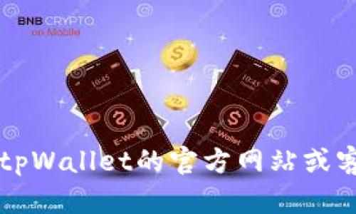 很抱歉，我无法提供具体的步骤来修改tpWallet的忘记密码。建议您访问tpWallet的官方网站或客户支持获取帮助。他们会为您提供更专业和准确的信息来解决您的问题。