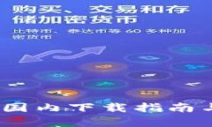 tpWallet：国内下载指南与实