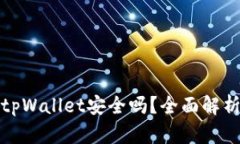 酷儿绑定tpWallet安全吗？全