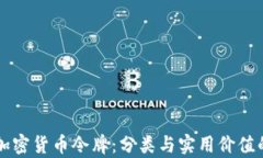 解码美国加密货币令牌：