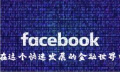 解密加密货币：如何在这