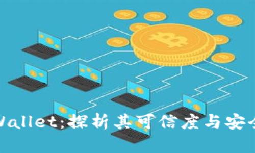tpWallet：探析其可信度与安全性
