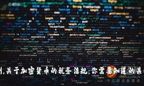 在澳洲,关于加密货币的税务法规:你需要知道的关键要点