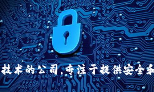 tpWallet的全称是“tpWallet Technology Ltd.”。这是一个涉及数字资产和区块链技术的公司，专注于提供安全和便捷的数字钱包解决方案。如果您需要更多信息或特定方面的详细介绍，请告诉我！