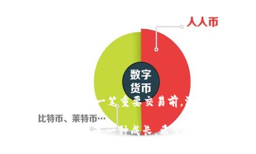 要删除tpWallet账户，您需要遵循平台提供的相关步骤。一般来说，删除账户的操作会在安全性和隐私方面进行严格控制，确保用户不会误删账户。以下是一些步骤和注意事项，供您参考：

### 一、进入应用设置

步骤一：打开tpWallet
首先，您需要打开tpWallet应用，登录您的账户。如果忘记密码，您可能需要重置密码才能登录。

步骤二：访问账户设置
登录后，进入应用的“设置”或“我的账户”部分。这通常可以在底部的导航栏中找到。

### 二、账户删除流程

步骤三：选择删除账户
在账户设置中，寻找“安全”或“隐私”选项，通常在这些选项中会有“删除账户”或“注销账户”的功能。点击进入对应的界面。

步骤四：确认删除
系统将会要求您进行确认，以确保您真的想要删除账户。这一环节非常重要，因为一旦删除，无法恢复。请您仔细阅读相关提示信息，确保明白删除账户的后果，比如失去之前的资产、交易记录等。

步骤五：输入相关信息
验证身份后，可能会要求您输入账户密码或进行其他形式的身份验证。此步骤旨在确保账户的安全，防止未授权的删除请求。

步骤六：完成删除
最后，点击确认删除，您的tpWallet账户将正式被删除。请记得查看邮箱是否收到确认邮件，以确保账户删除成功。

### 三、注意事项

删除账户的后果
请注意，删除账户是不可逆的。这意味着您将失去所有在账户内的资产和交易记录。因此，在进行此操作之前，请确认您已经备份了需要保留的重要信息。

联系客服
如果在删除账户的过程中遇到问题，建议您联系tpWallet的客服团队，他们将为您提供相关帮助和指导。

### 四、个人感受

当我第一次使用数字钱包的时候，时常感到一种无法掌控的焦虑。我总是在思考，万一我误删了账户该怎么办？我记得有一次，我在进行一笔重要交易前，深吸了一口气，猛然想到删除账户的选择。回想起这些，我明白账号的重要性，它牵动的不仅仅是资金安全，还有那份对未来的希望。

删除账户的操作看似简单，却隐含着对未来的不确定。当我进一步思考这个问题时，我明白，任何选择都是生活的一部分，有时候放下也是一种成长。希望每个人在做出选择的时候，都能充分考虑，谨慎决策。