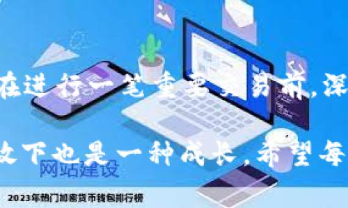 要删除tpWallet账户，您需要遵循平台提供的相关步骤。一般来说，删除账户的操作会在安全性和隐私方面进行严格控制，确保用户不会误删账户。以下是一些步骤和注意事项，供您参考：

### 一、进入应用设置

步骤一：打开tpWallet
首先，您需要打开tpWallet应用，登录您的账户。如果忘记密码，您可能需要重置密码才能登录。

步骤二：访问账户设置
登录后，进入应用的“设置”或“我的账户”部分。这通常可以在底部的导航栏中找到。

### 二、账户删除流程

步骤三：选择删除账户
在账户设置中，寻找“安全”或“隐私”选项，通常在这些选项中会有“删除账户”或“注销账户”的功能。点击进入对应的界面。

步骤四：确认删除
系统将会要求您进行确认，以确保您真的想要删除账户。这一环节非常重要，因为一旦删除，无法恢复。请您仔细阅读相关提示信息，确保明白删除账户的后果，比如失去之前的资产、交易记录等。

步骤五：输入相关信息
验证身份后，可能会要求您输入账户密码或进行其他形式的身份验证。此步骤旨在确保账户的安全，防止未授权的删除请求。

步骤六：完成删除
最后，点击确认删除，您的tpWallet账户将正式被删除。请记得查看邮箱是否收到确认邮件，以确保账户删除成功。

### 三、注意事项

删除账户的后果
请注意，删除账户是不可逆的。这意味着您将失去所有在账户内的资产和交易记录。因此，在进行此操作之前，请确认您已经备份了需要保留的重要信息。

联系客服
如果在删除账户的过程中遇到问题，建议您联系tpWallet的客服团队，他们将为您提供相关帮助和指导。

### 四、个人感受

当我第一次使用数字钱包的时候，时常感到一种无法掌控的焦虑。我总是在思考，万一我误删了账户该怎么办？我记得有一次，我在进行一笔重要交易前，深吸了一口气，猛然想到删除账户的选择。回想起这些，我明白账号的重要性，它牵动的不仅仅是资金安全，还有那份对未来的希望。

删除账户的操作看似简单，却隐含着对未来的不确定。当我进一步思考这个问题时，我明白，任何选择都是生活的一部分，有时候放下也是一种成长。希望每个人在做出选择的时候，都能充分考虑，谨慎决策。