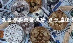 提示：由于对于加密货币