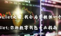 在说明如何找到tpWallet之前