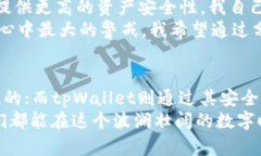: im钱包与tpWallet：你的数