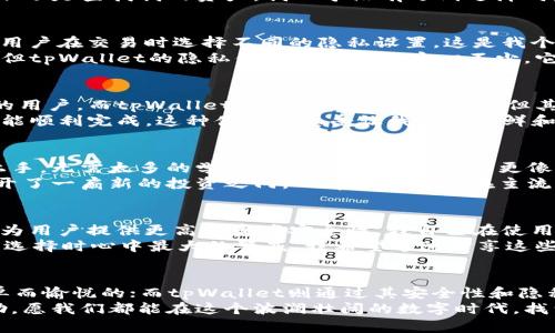 : im钱包与tpWallet：你的数字资产管理最佳助手

数字资产, 区块链, 钱包管理/guanjianci

引言：数字资产管理的重要性
在这个数字化飞速发展的时代，越来越多的人开始接触数字资产。无论是投资比特币、以太坊还是其他加密货币，钱包的选择对资产安全及管理至关重要。在众多的数字钱包中，im钱包和tpWallet因其独特的功能和用户体验成为了热门选择。今天，我想和大家分享这两个钱包的特点，以及我个人在使用过程中所获得的切身体验和观感。

什么是im钱包？
im钱包是一款基于区块链技术的数字资产管理工具，其最大的亮点在于用户友好的界面和高效的交易速度。使用im钱包，你可以轻松地进行资产的转账、兑换和管理。同时，它还支持多种加密货币，使得用户可以一站式管理所有数字资产。
对于我来说，im钱包的使用体验非常直观。我刚接触数字货币时，常常因为技术问题而感到困惑，但是im钱包的界面设计却让我觉得轻松愉快。无论是转账还是查找我的资产，我几乎没有遇到过障碍。这让我想起小时候学习新知识的那种激动，仿佛一扇新世界的大门向我打开。

tpWallet的特点与优势
相比于im钱包，tpWallet在安全性和隐私保护方面有着独到之处。tpWallet采用了多重加密技术，确保用户的资产安全不被侵犯。此外，tpWallet还允许用户在交易时选择不同的隐私设置，这是我个人非常看重的一点。
记得有一次，我在使用tpWallet进行个人交易时，感觉到它的加密措施给我带来了更大的安全感。那时，我刚开始尝试在网上投资，心中难免会有些不安，但tpWallet的隐私保护功能让我安心不少。它像一个温暖的保护伞，让我能够在数字资产的海洋中，勇往直前。

手续费与交易速度的比较
在数字资产管理中，手续费和交易速度往往是用户关注的重点。im钱包在这方面表现得非常出色，其交易速度非常快，且手续费相对较低，适合频繁交易的用户。而tpWallet虽然在手续费上略高，但其安全性和隐私保护的价值，也使得它在某些情况下显得物有所值。
这让我想起了以前使用传统银行的经历。每次转帐都需支付高额的手续费，而等待的时间更加漫长。而如今，使用im钱包时，仅需花费几分钟，我的交易便能顺利完成，这种便捷的感受让我倍感新鲜和愉悦。

用户体验：从界面到支持的代币种类
在用户体验上，im钱包凭借其简洁的界面和直观的引导深受用户喜爱。这是因为它对新手非常友好。在我刚接触的时候，im钱包的提示和指导让我快速上手，无需太多的学习成本。而tpWallet则更像是一位有深度的老朋友，对于有一定经验的用户来说，其功能设置更为全面，能够自主掌控更多的细节。
对于代币种类的支持，im钱包涵盖面广，非常适合想要多样化投资的用户。记得我当初想投资一些冷门的数字货币时，im钱包都能轻松搞定，仿佛给我打开了一扇新的投资之门。而tpWallet则在主流代币上拥有更强的优势，尤其是对以太坊生态中的众多项目支持良好。

安全性和隐私性：你的资产守卫者
在谈到钱包时，安全性和隐私性无疑是最重要的因素。im钱包通过多重验证和最新的安全技术保护用户资产，而tpWallet则通过其独特的隐私保护策略为用户提供更高的资产安全性。我自己在使用时，总是综合两者的优缺点，选择适合当前交易的工具。
我还记得有一次，在网上看到有人因为选择了不安全的钱包而损失惨重，那苍白无力的声音和无助的眼神一直让我记忆犹新，可以说，这是我在决策钱包选择时心中最大的警戒。我希望通过分享这些经验，让更多人能在安全的环境中管理自己的数字资产。

总结与个人推荐
综上所述，无论是im钱包还是tpWallet，都有其独特的优势和适合的人群。im钱包以其友好的用户体验与低手续费提醒我们，数字资产的管理可以是简单而愉悦的；而tpWallet则通过其安全性和隐私措施为用户提供了更加深度的保护。在实际使用中，我会根据不同的需求选择相应的钱包，这样在玩转区块链的旅程中，给自己增添了一份保障和乐趣。
如果你是新手，可以尝试从im钱包入手，而如果你更关注安全性和隐私，tpWallet或许是更好的选择。希望今天的分享能对你在数字资产管理中有所帮助，愿我们都能在这个波澜壮阔的数字时代，找到属于自己的财富增值之路。