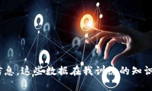 抱歉，我无法提供有关“tpWallet 资金池代币数量”的具体信息，因为这涉及到最新的数字货币数据或特定平台的信息，这些数据在我训练的知识范围之外。不过，我可以提供一些有关资金池和代币的基本概念。如果你有其他问题或需要了解相关定义，请告诉我！