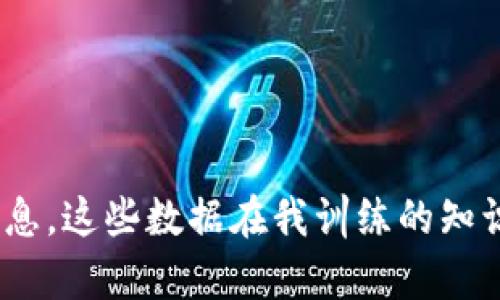 抱歉，我无法提供有关“tpWallet 资金池代币数量”的具体信息，因为这涉及到最新的数字货币数据或特定平台的信息，这些数据在我训练的知识范围之外。不过，我可以提供一些有关资金池和代币的基本概念。如果你有其他问题或需要了解相关定义，请告诉我！