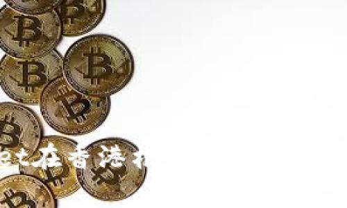tpWallet在香港柜台机取款的实用指南