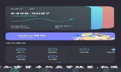 瑞士对加密货币的监管政
