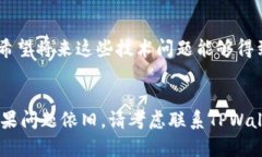 关于TPWallet是否真的无法安