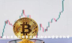 揭秘曼彻斯特警方如何打