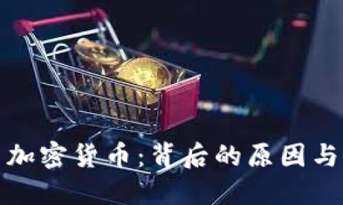 散户逃离加密货币：背后的原因与未来展望